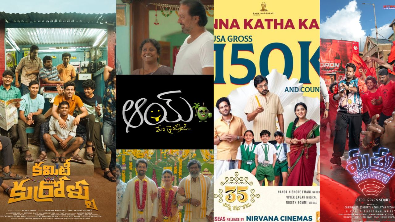 Tollywood : ప్రేక్షకుల అభిరుచి మారుతోంది.. ఇదే నిదర్శనం