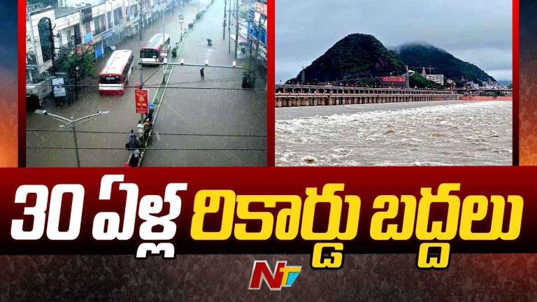 Vijayawada: చరిత్రలో ఎన్నడూ లేనంతగా.. బెజవాడలో రికార్డ్‌ వర్షం