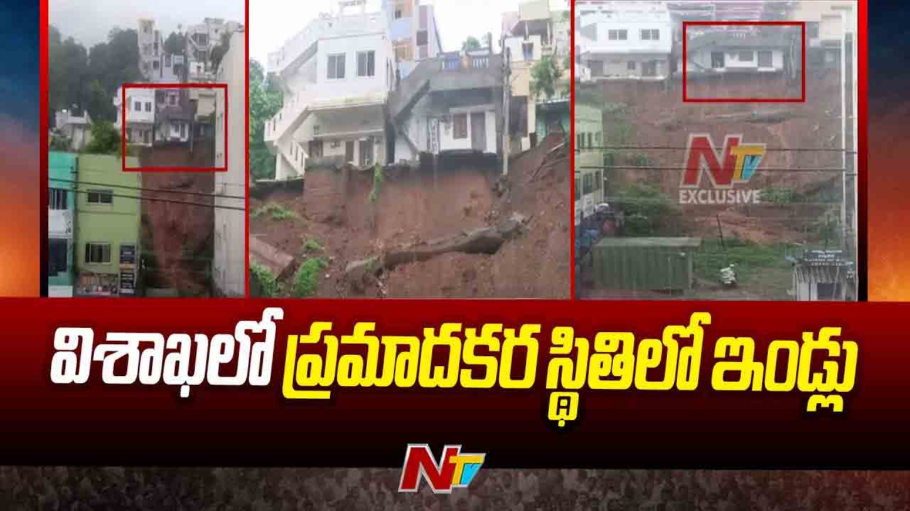 Vizag: విశాఖలో కుండపోత వర్షం.. ప్రమాదకర స్థితిలో ఇళ్లు