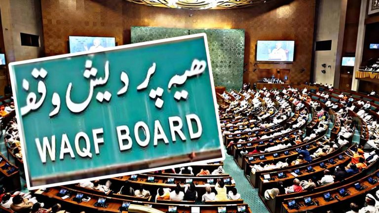 Waqf Amendment Bill : నేడు లోక్ సభలో వక్ఫ్ బిల్లుపై  జేపీసీ నివేదిక సమర్పణ.. అందులో ఏముందో తెలుసా ?