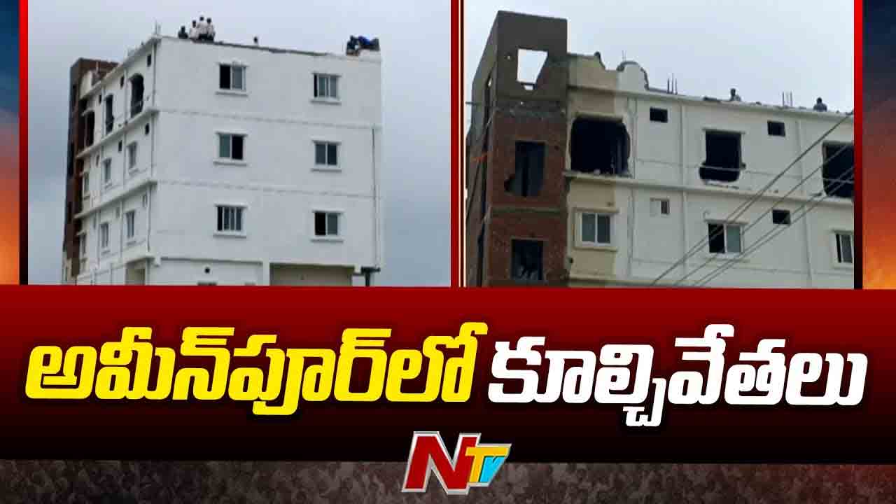 HYDRA In Ameenpur: అమీన్⁬పూర్ పెద్ద చెరువు పరిసర ప్రాంతాల్లో హైడ్రా సర్వే..