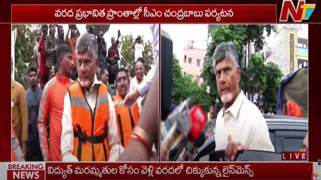 AP CM: ముంపు బాధితుల ఇబ్బందులు ప్రత్యక్షంగా చూశా.. అందరికి అండగా ఉంటా..!