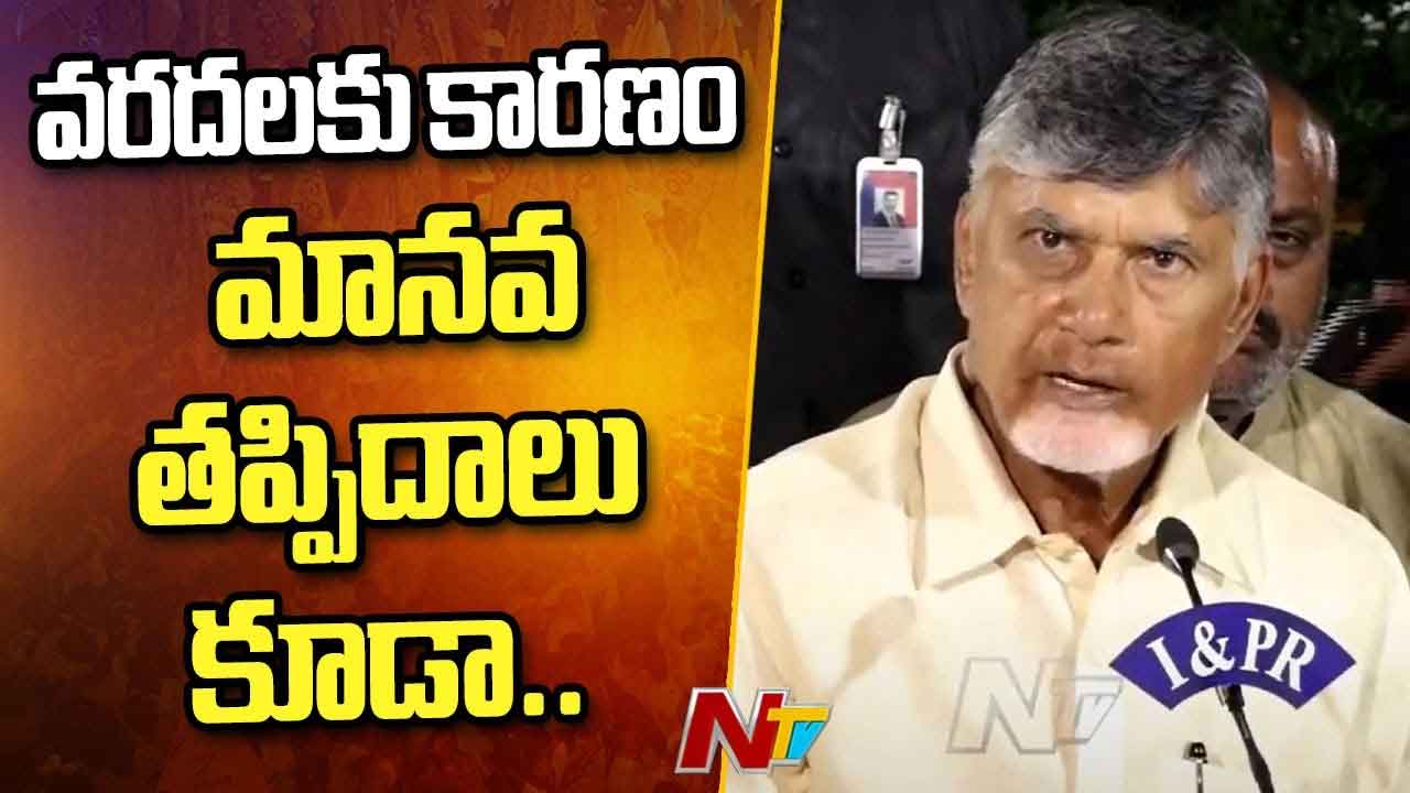 CM Chandrababu: మానవ తప్పిదాల వల్లే భారీ వరదలు.. బుడమేరు గండ్లను పూడ్చేందుకు ఆర్మీ రంగంలోకి..!