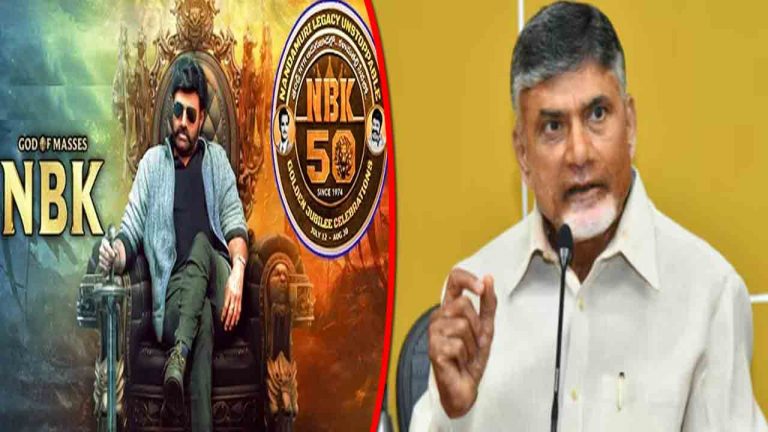 Chandrababu Tweet: సారీ బాలయ్య.. సినీ రంగ ప్రవేశ స్వర్ణోత్సవ వేడుకలకు రాలేకపోతున్నాను..