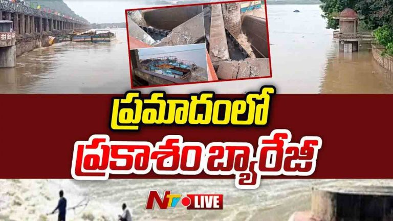Second Alert: ప్రకాశం బ్యారేజ్ వద్ద రెండవ ప్రమాద హెచ్చరిక.. రంగంలోకి 10 ఎన్డీఆర్ఎఫ్ బృందాలు