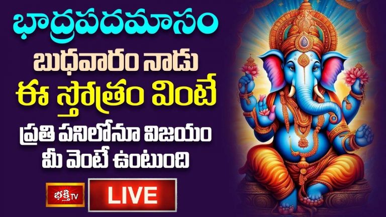 Ganesha Stotras: బుధవారం నాడు ఈ స్తోత్రం వింటే  విజయం మీ వెంటే
