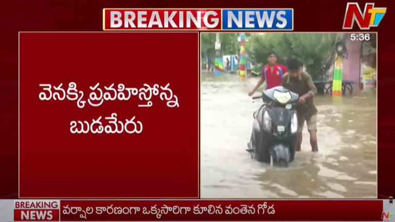 Vijayawada: విజయవాడలో వెనక్కి ప్రవహిస్తోన్న బుడమేరు వాగు