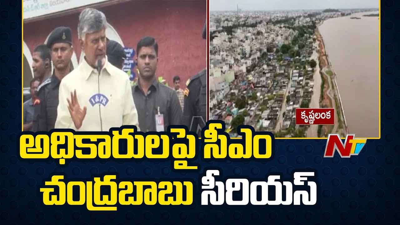 CM Chandrababu : కొందరు అధికారుల తీరుపై సీఎం చంద్రబాబు ఫైర్.