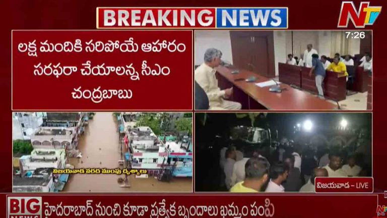 NTR District: ఎన్టీఆర్ జిల్లా కలెక్టరేట్⁬లో సీఎం చంద్రబాబు బస.. లక్ష మందికి సరిపోయేలా ఆహారం..!