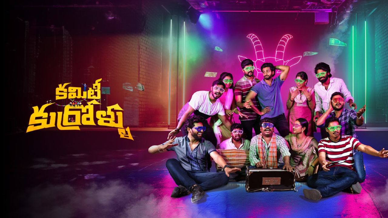 Niharika Konidela : 50 రోజులు కంప్లీట్ చేసుకున్న ‘కమిటీ కుర్రోళ్ళు’