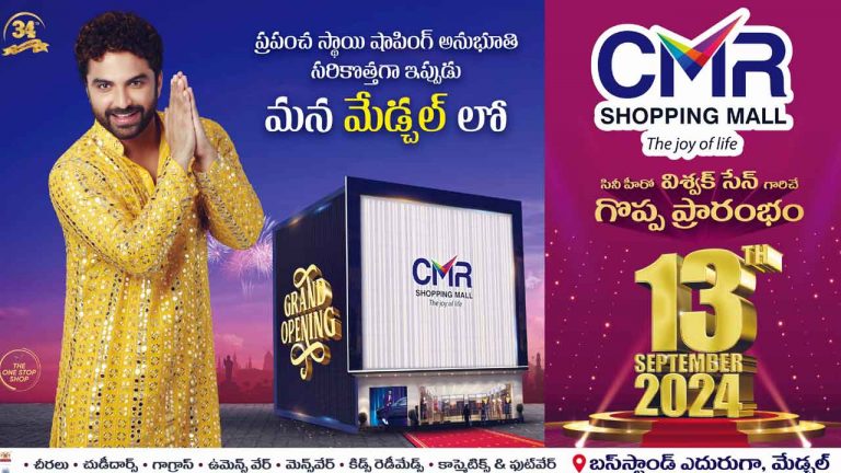 CMR Shopping Mall : తెలంగాణలో 11వ సీఎంఆర్‌ షాపింగ్‌ మాల్‌ను ప్రారంభించిన విశ్వక్‌ సేన్‌