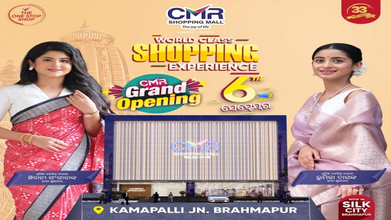 CMR Shopping Mall: బెర్హంపూర్‌లో CMR షాపింగ్ మాల్ గ్రాండ్ ఓపెనింగ్..