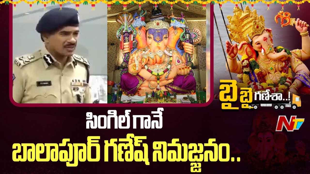 CP Anand: హైదరాబాద్‌లో ప్రశాంతంగా వినాయక నిమజ్జనం జరుగుతుంది