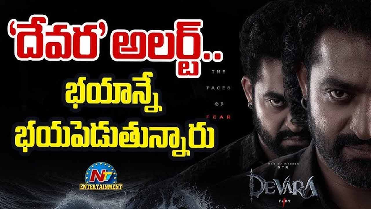Devara: మెంటలెక్కిస్తున్న ‘దేవర’.. ఒక్కోటి ఒక్కో డైమాండ్ మావా!