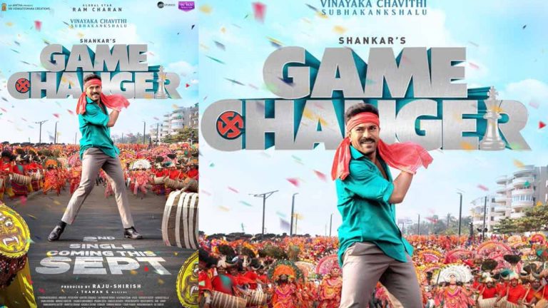 Game Changer: అంత హడావుడి చేసి.. ఇలా గాలి తీసేశారు ఏంటి గురూ!