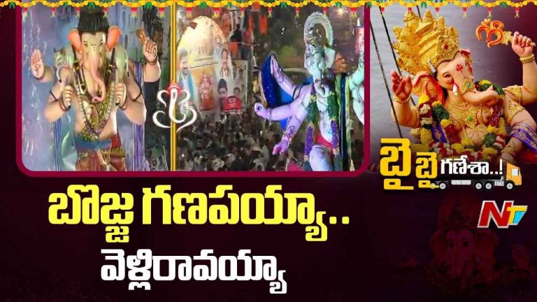 Ganesh Immersion : గ్రేటర్ పరిధిలో లక్ష 2 వేల 510 వినాయకుల నిమజ్జనం