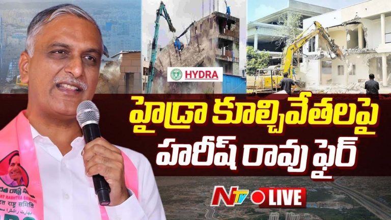 Harish Rao: మూసీ ప్రాంతంలో కూల్చాలంటే మా మీద నుంచి వెళ్ళాలి..