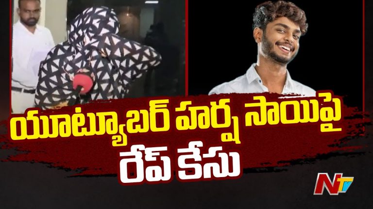 Harsha Sai: న్యూడ్ వీడియోలతో బ్లాక్ మైయిల్.. హర్షసాయిపై రేప్ కేసు నమోదు