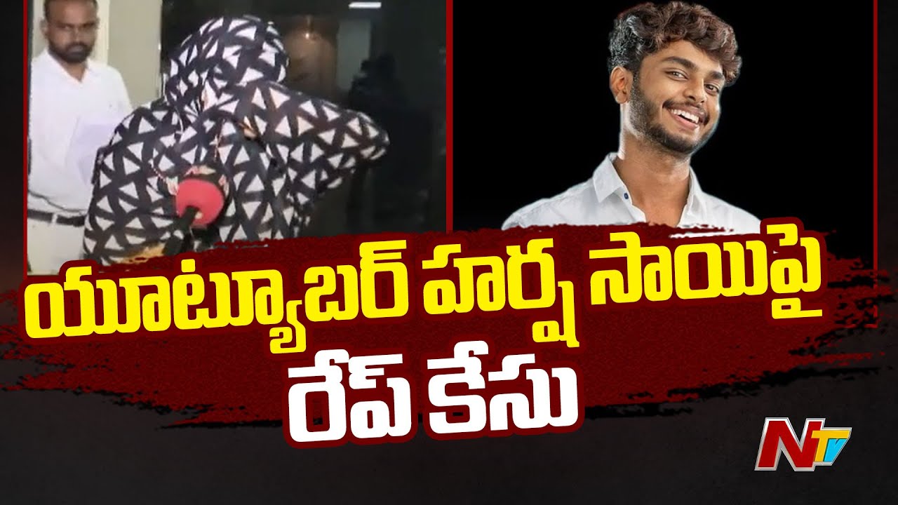 Harsha Sai: న్యూడ్ వీడియోలతో బ్లాక్ మైయిల్.. హర్షసాయిపై రేప్ కేసు నమోదు