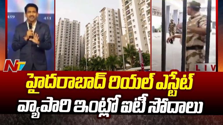 IT Raids: నగరంలో ఐటీ రైడ్స్.. 8 మంది అధికారులతో 3 టీమ్స్ తో సోదాలు