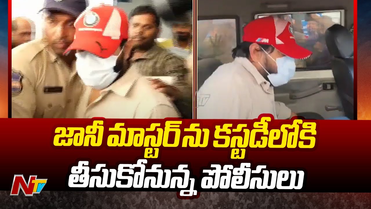 Jani Master: జానీ మాస్టర్ పై థర్డ్ డిగ్రీ వద్దు.. కస్టడీ పిటిషన్ పై కోర్టు కీలక వ్యాఖ్యలు