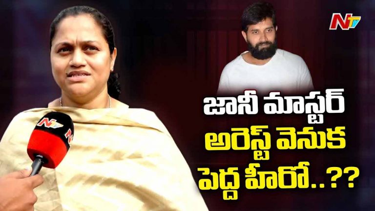 Jani Master: జానీ మాస్టర్ వ్యవహారం వెనుక బడా హీరో.. భార్య కీలక వ్యాఖ్యలు