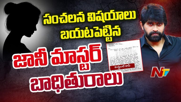 Jani Master: ఇదేం పని.. జానీ మాస్టర్ ?
