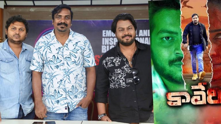 Kaveri: “కావేరి” థ్రిల్లింగ్ ఎలిమెంట్ బాగా వర్కౌట్ అయింది!!