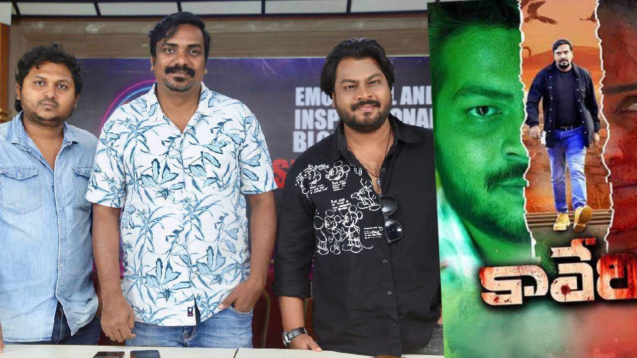 Kaveri: “కావేరి” థ్రిల్లింగ్ ఎలిమెంట్ బాగా వర్కౌట్ అయింది!!