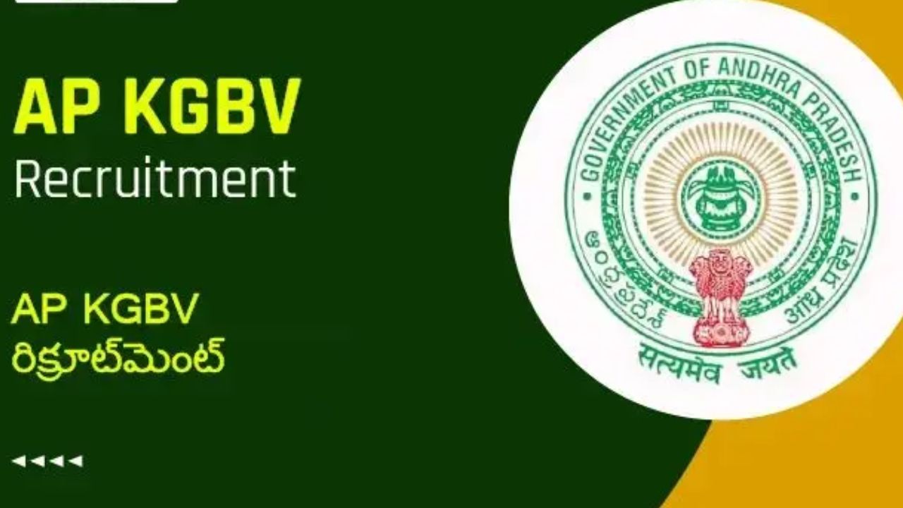 AP KGBV Recruitment 2024: కేజీబీవీల్లో ఉద్యోగాల భ‌ర్తీకి నోటిఫికేష‌న్‌.. వివరాలు ఇలా.!