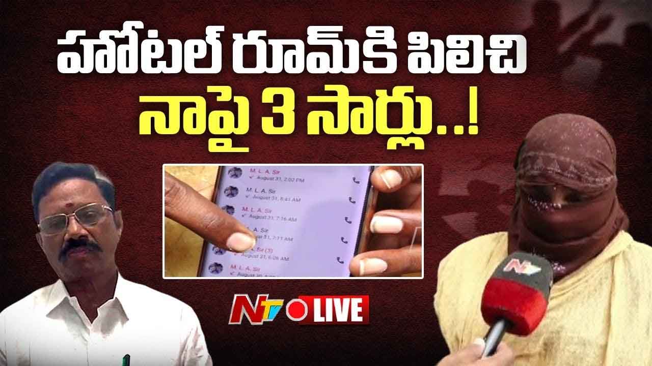 Koneti Adimulam : సత్యవేడు ఎమ్మెల్యే కోనేటి ఆదిమూలంపై లైంగిక వేధింపుల ఆరోపణలు