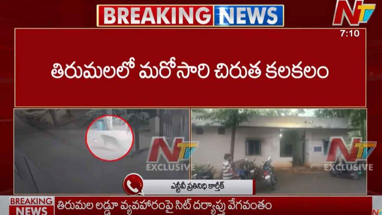 Tirumala: తిరుమలలో మరోసారి చిరుత కలకలం..