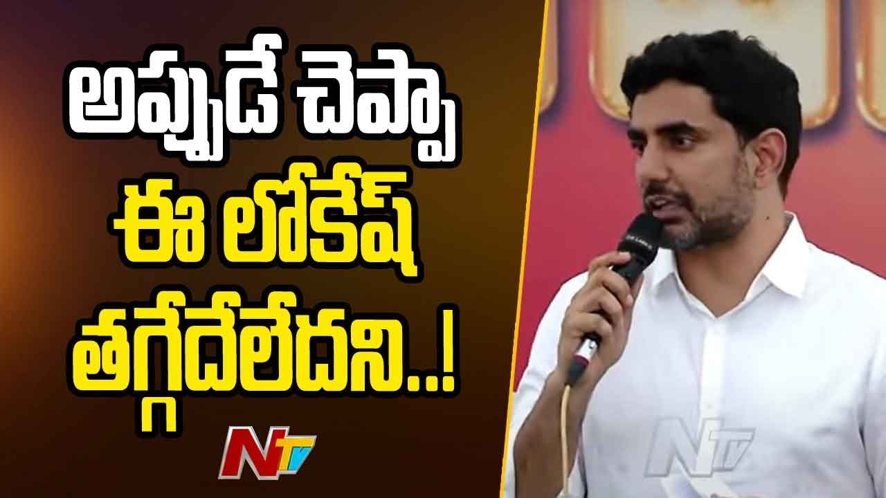 Minister Lokesh: అప్పుడు యువగళం… ఇప్పుడు దండయాత్ర..!