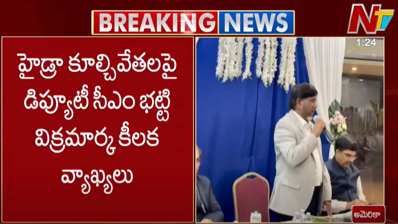 Mallu Bhatti Vikramarka: లేక్స్ లేకపోతే విజయవాడ పరిస్థితే హైదరాబాద్ కు..