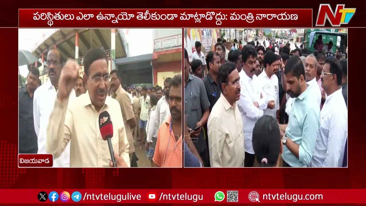 Minister Narayana : జగన్ ముందుగా వరద పై పూర్తి వివరాలు తెలుసుకోవాలి