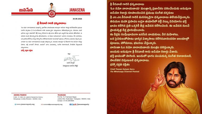 Pawan Kalyan :  కీరవాణికి ధన్యవాదాలు తెలిపిన పవన్ కళ్యాణ్.. ఎందుకంటే..?