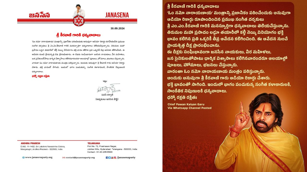 Pawan Kalyan :  కీరవాణికి ధన్యవాదాలు తెలిపిన పవన్ కళ్యాణ్.. ఎందుకంటే..?