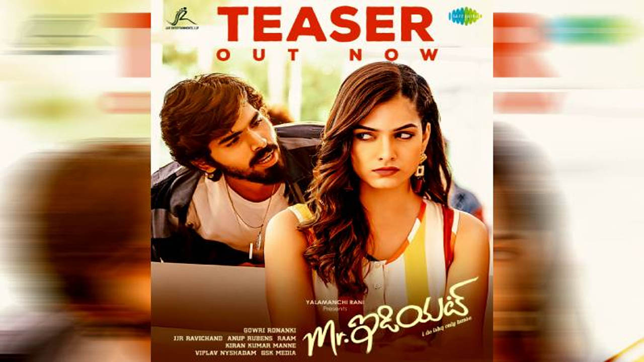 Mr Idiot: మాస్ మహారాజ్ ఫ్యామిలీ నుంచి మరో హీరో..  ట్రైలర్‌ చూసేయండి