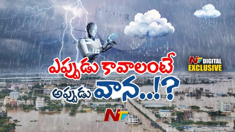 Mission Mausam: ఇక ఎప్పుడు కావాలంటే అప్పుడు వాన..!?