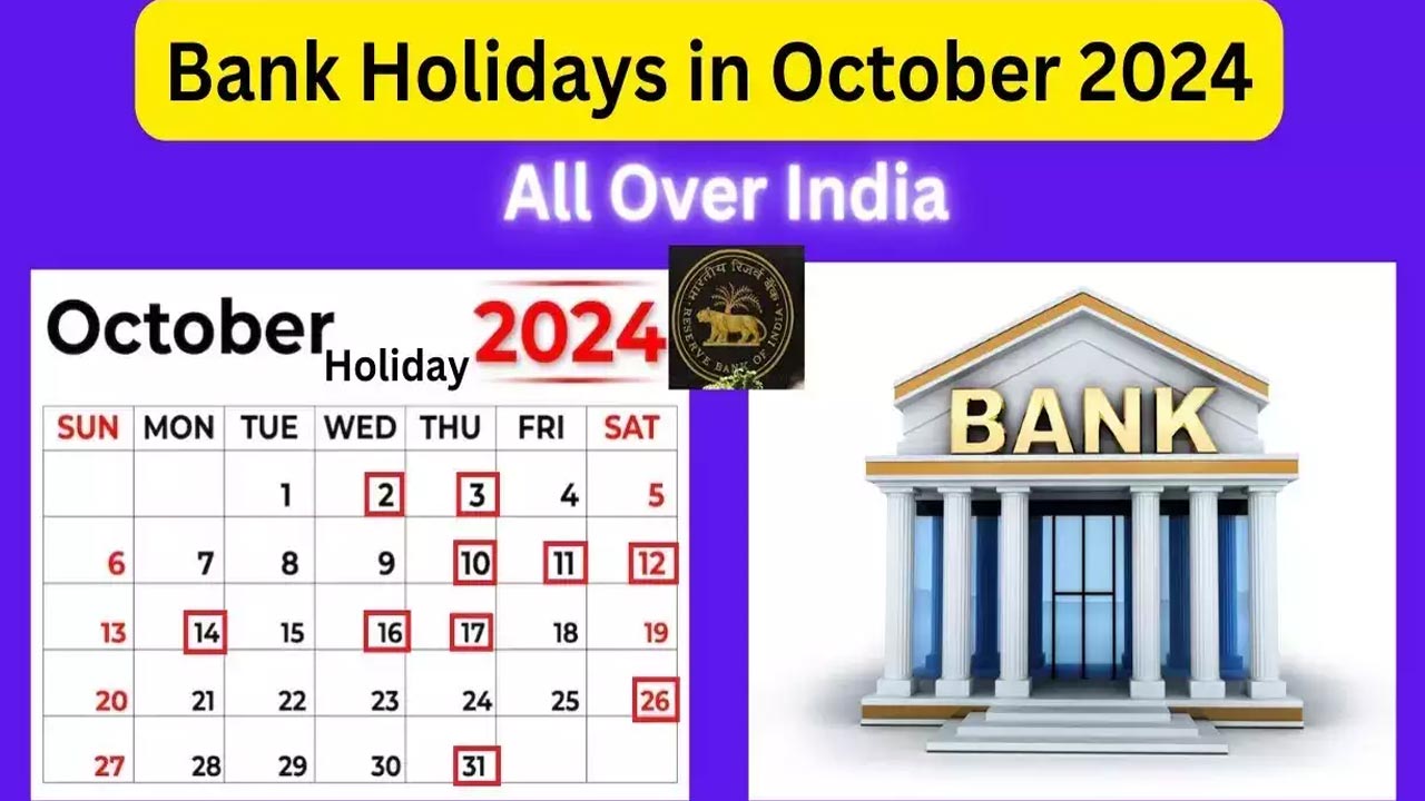 Bank Holidays: అక్టోబర్ నెలలో బ్యాంక్‌లకు భారీగా సెలవులు..