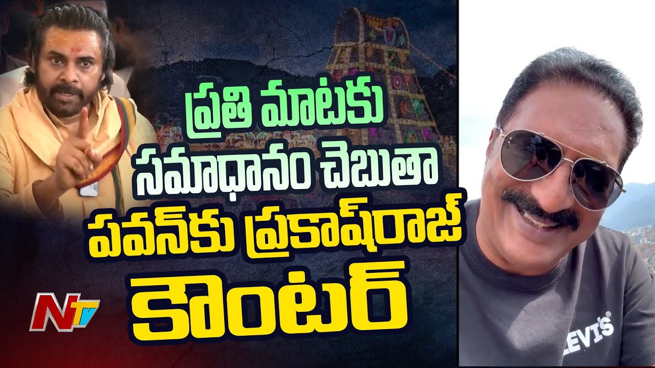 Prakash Raj: పవన్ కి ప్రకాష్ రాజ్ మరో కౌంటర్.. ఆ ఆనందమేంటో?