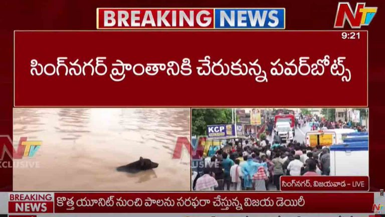 Power Boats In Vijayawada: ఫలించిన సీఎం చంద్రబాబు ప్రయత్నాలు.. విజయవాడకు చేరిన పవర్ బోట్స్..!