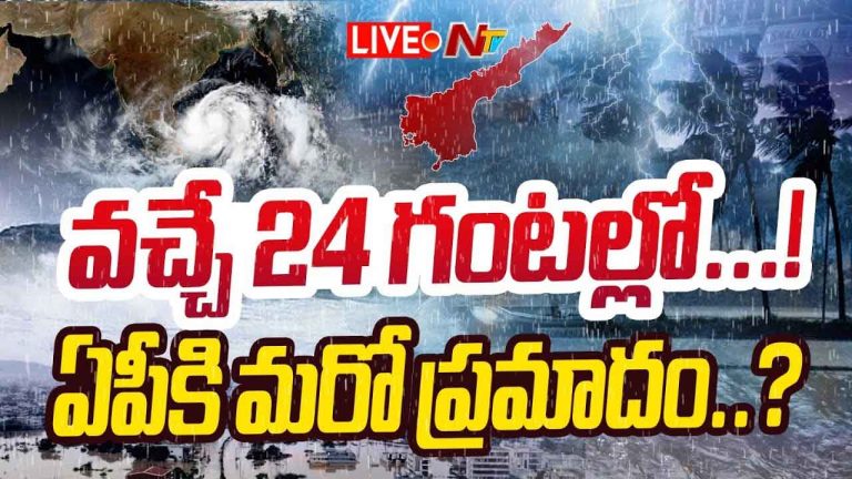 Rain Alert: ఏపీకి మరోసారి భారీ వర్ష సూచన.. పలు జిల్లాలకు ఆరెంజ్, ఎల్లో అలెర్ట్..!