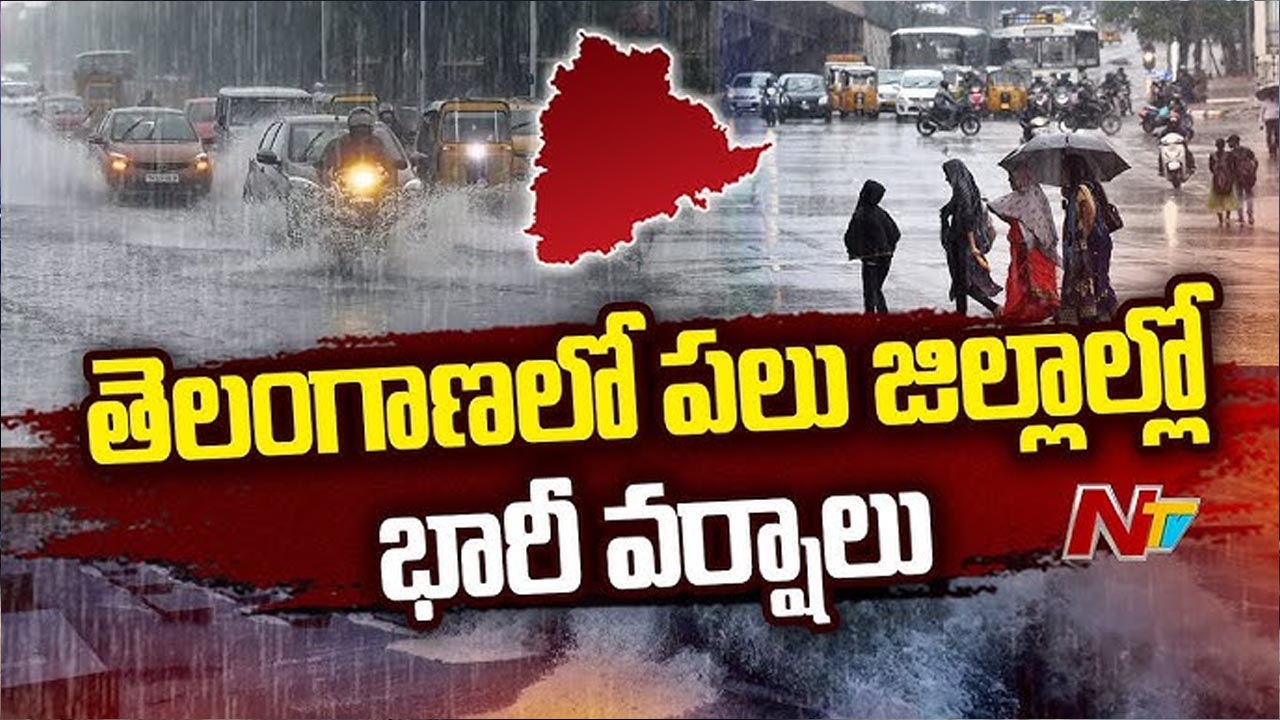 Heavy Rains: రాష్ట్రంలో కురుస్తున్న వానలు.. తెలంగాణలో జిల్లాల పరిస్థితి ఇదీ..