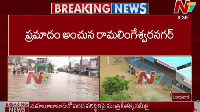 Ramalingeswara Nagar: రామలింగేశ్వర నగర్⁬లో భారీగా వరద.. రిటైనింగ్ వాల్ లీక్