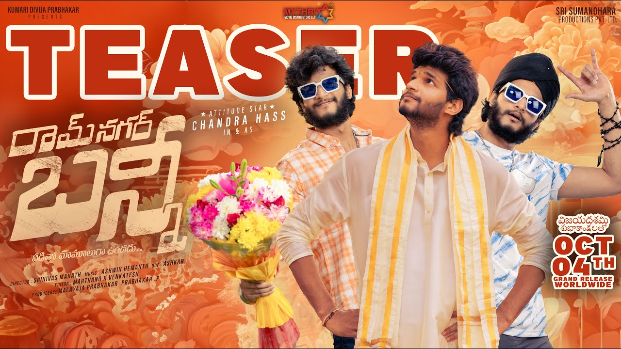 Ramnagar Bunny : ఆసక్తికరంగా రామ్ నగర్ బన్నీ టీజర్.. చూశారా?