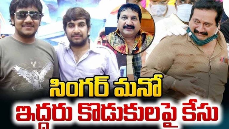 Singer Mano Sons: మనో కూమారులు దాడి వెనుక కుట్ర.. బయటకు షాకింగ్ వీడియోలు