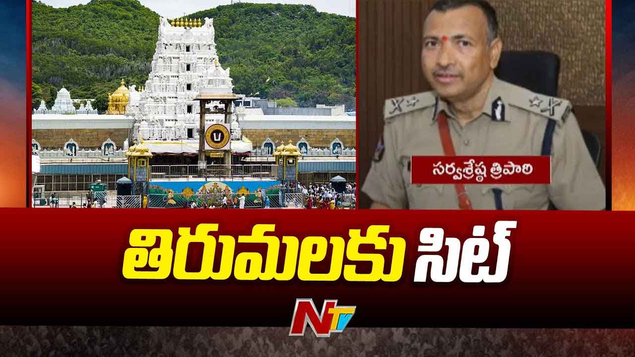 Tirupati Laddu Controversy: లడ్డూ ప్రసాదం కల్తీపై విచారణ.. నేడు తిరుపతికి సిట్‌ బృందం..