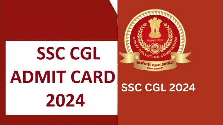 SSC CGL Tier 1: అడ్మిట్ కార్డులను విడుదల చేసిన స్టాఫ్ సెలక్షన్ కమిషన్..