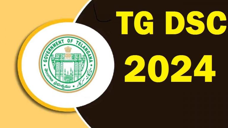 DSC 2024: నేటి నుంచి డీఎస్సీ అభ్యర్థుల సర్టిఫికెట్ల పరిశీలన